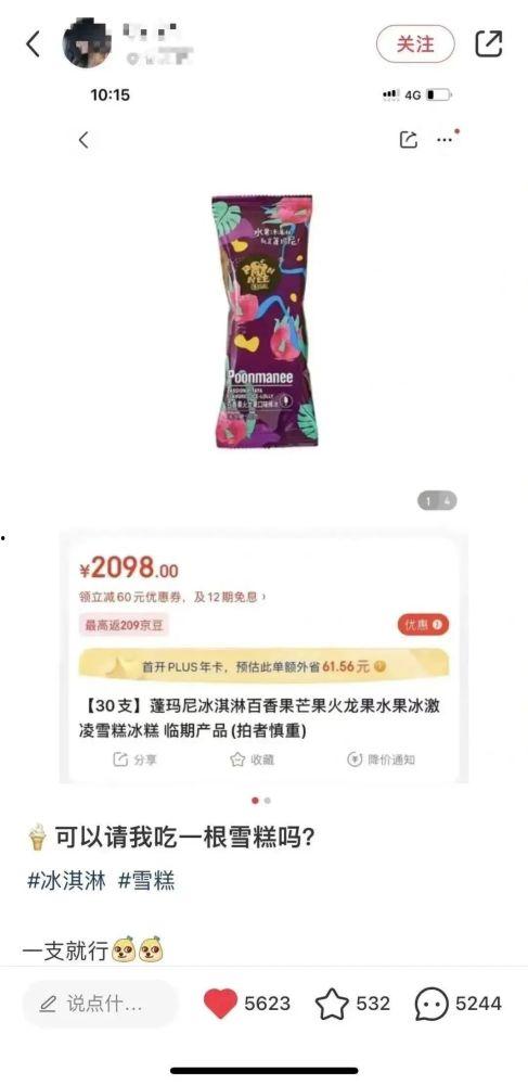 雪糕刺客爆料视频下载,短视频揭露价格陷阱,消费者权益如何保障? 第2张 雪糕刺客爆料视频下载,短视频揭露价格陷阱,消费者权益如何保障? 第2张